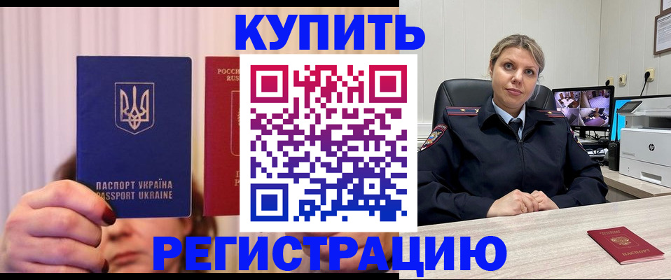 купить прописку в Микуни